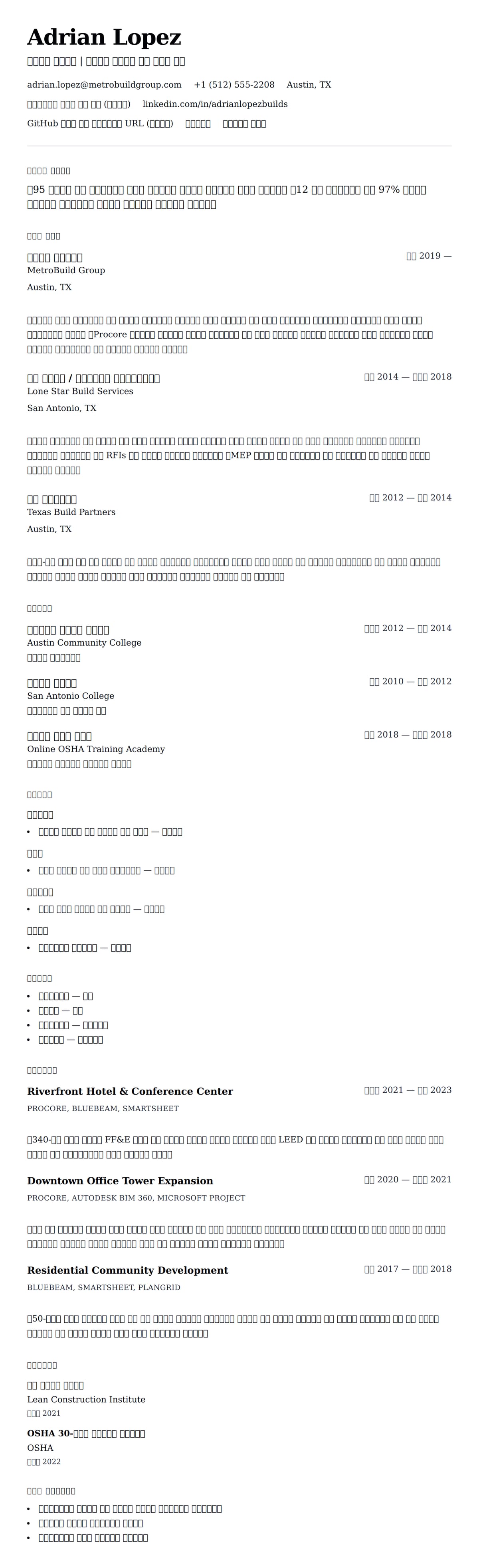 ለ ግንባታ ባለሙያ የግብይት ሰነድ ምሳሌ የስሌታ መግለጫ