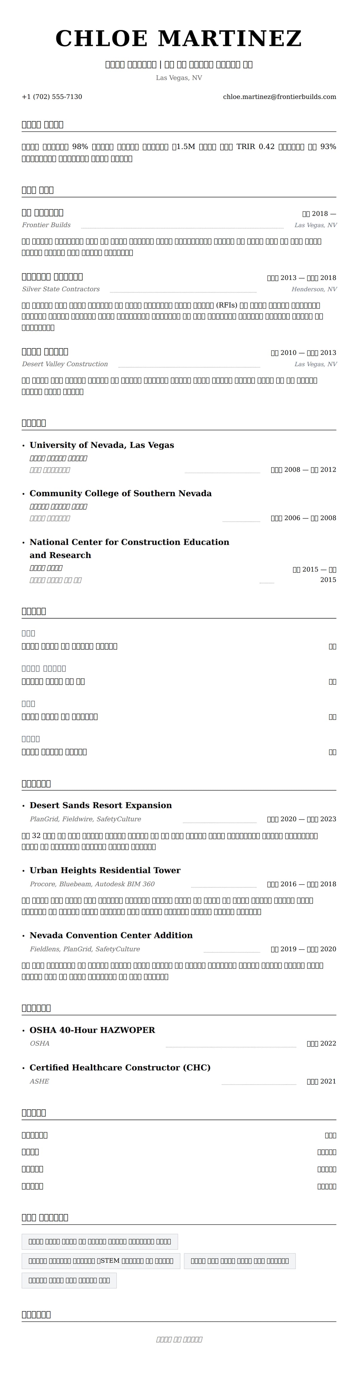 ለ ግንባታ አስተዳደር የሥራ ታሪክ ምሳሌ የስሌታ መግለጫ