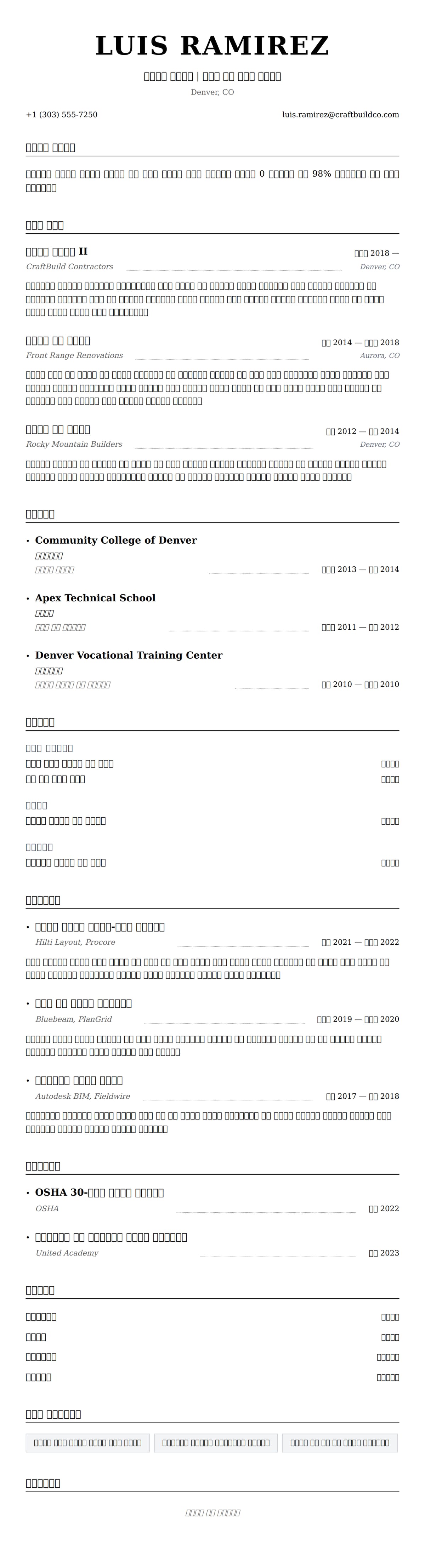 ለ ግንባታ ሰራተኛ ሹፌት ምሳሌ የስሌታ መግለጫ