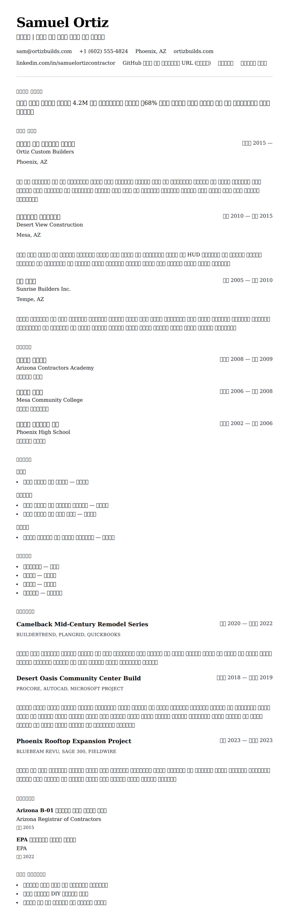 ለ ገንባቤ ሥራ ማጥቃት ደብዳቤ ምሳሌ የስሌታ መግለጫ