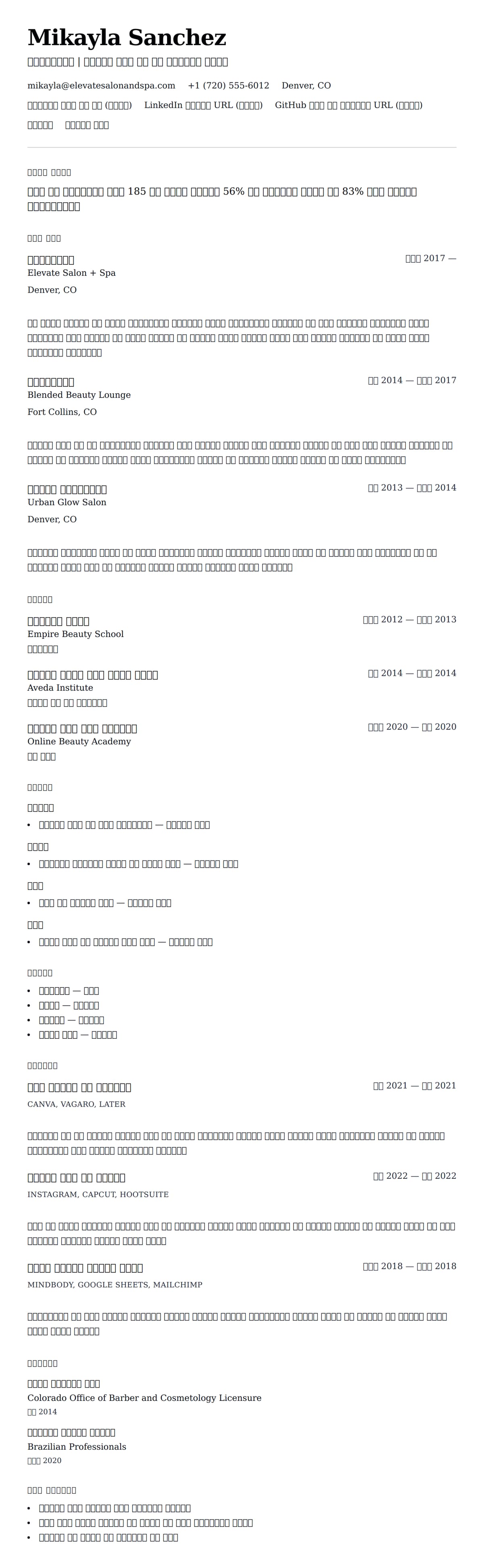 ለ ኮስሜቶሎጂስት ስሌታ ምሳሌ የስሌታ መግለጫ