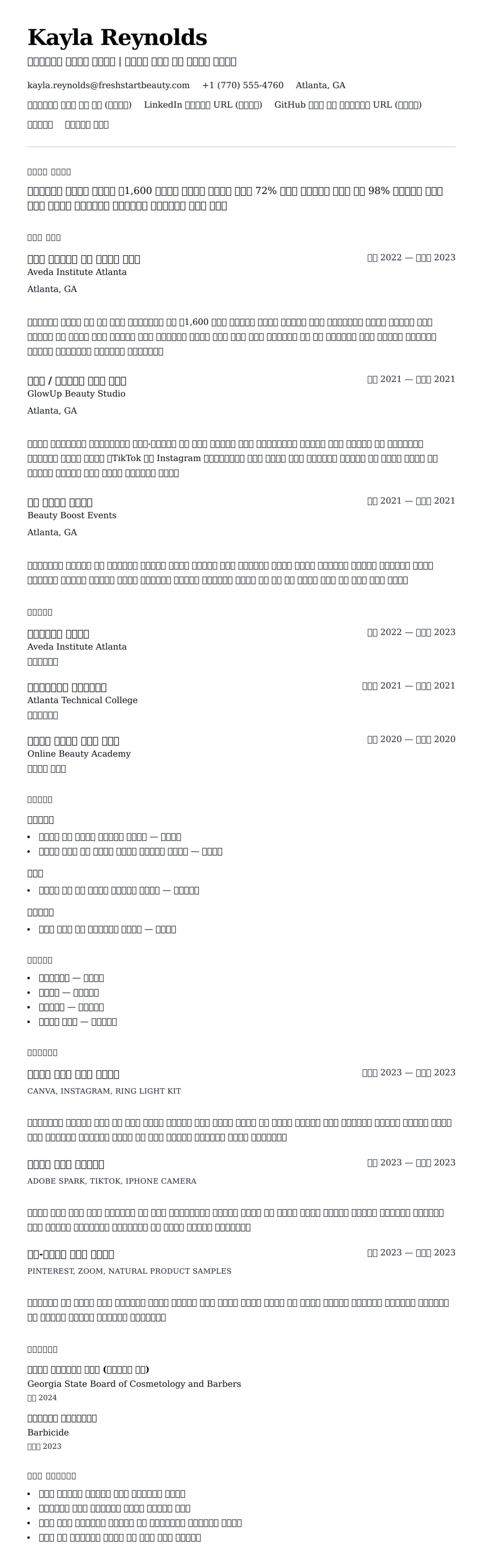 ለ ኮስሜቶሎጂ ተቋማት ባለቤት ሪዩሜ ምሳሌ የስሌታ መግለጫ