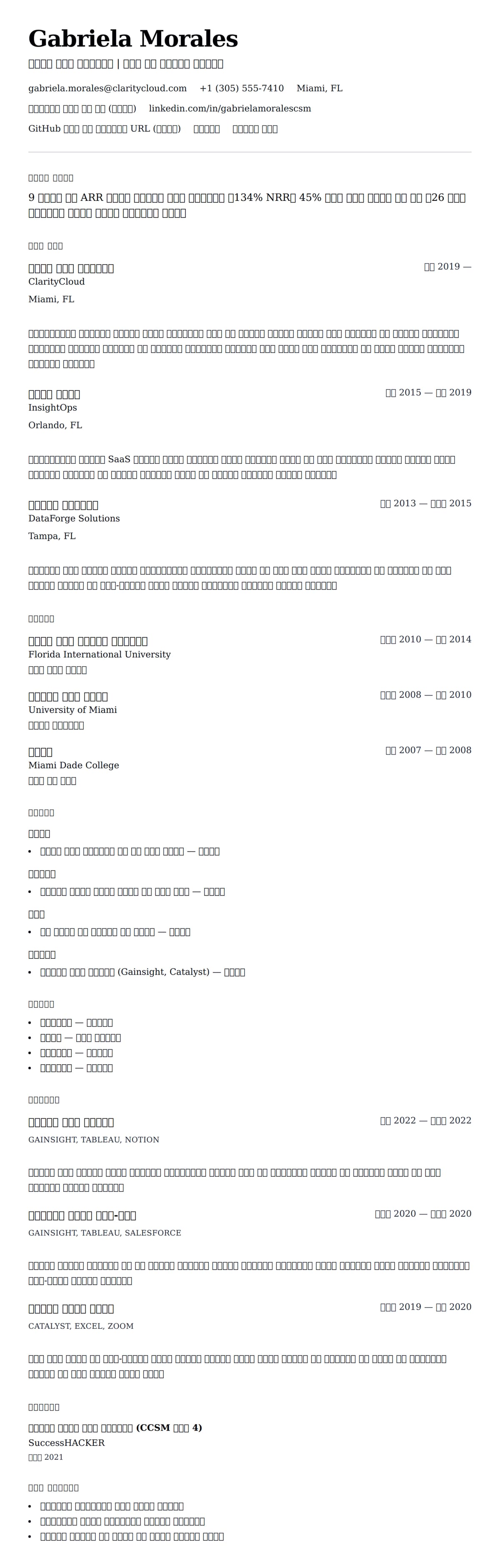 ለ ደንበኛ ስኬት አስተዳዳሪ ሥራ ታሪክ ምሳሌ የስሌታ መግለጫ