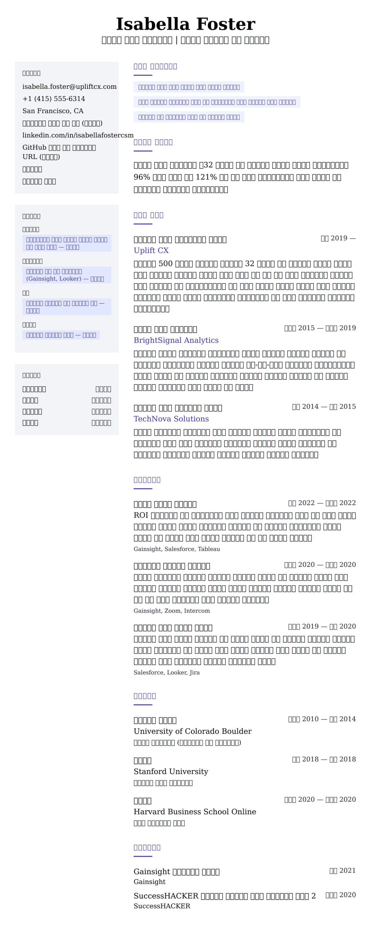 ለ ደንበኛ ስኬት አስተዳዳሪ ሀሳብ ምሳሌ የስሌታ መግለጫ