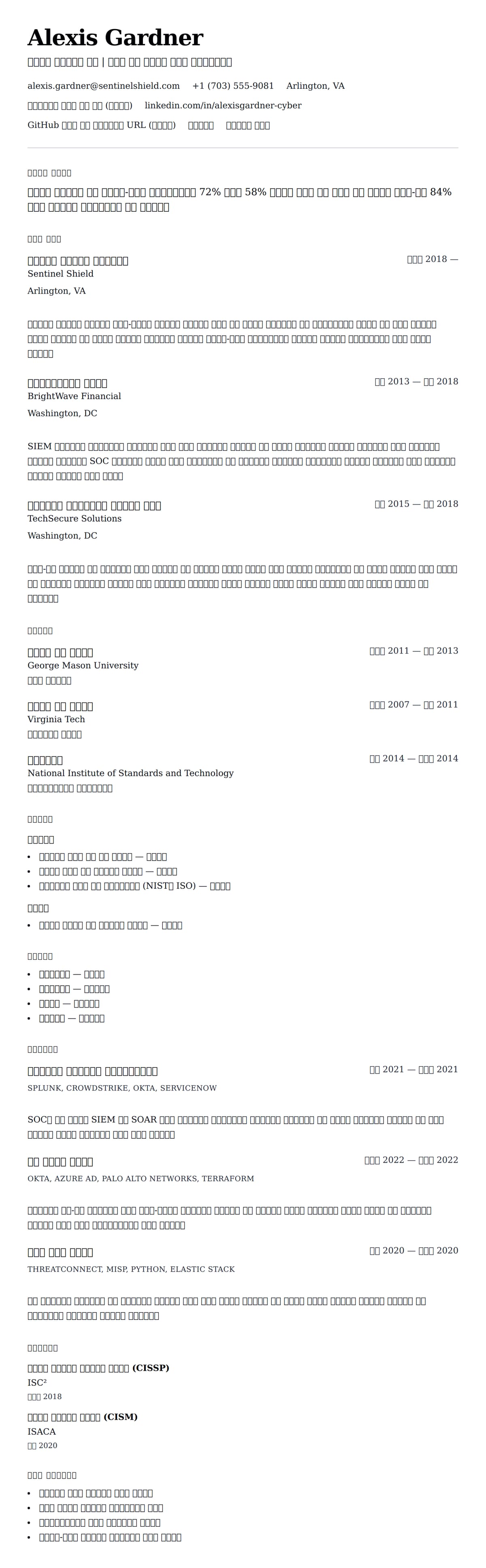 ለ ሳይበር ደህንነት ባለሙያ ሪዩመ ምሳሌ የስሌታ መግለጫ