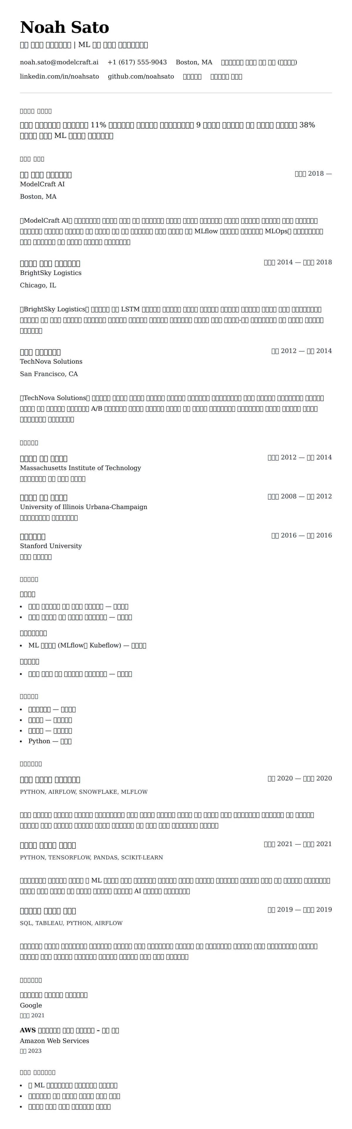ለ ውሂብ ሳይንቲስት ሪዚዩመ ምሳሌ የስሌታ መግለጫ