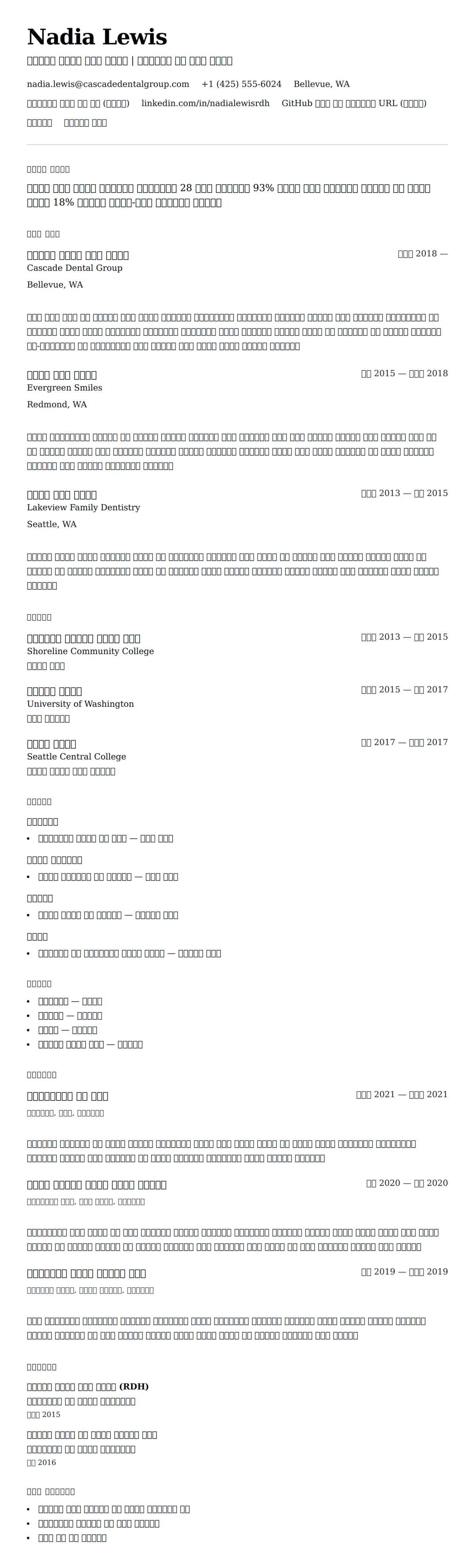 ለ የጥርስ ጥገና ባለሙያ የግብር መግለጫ ምሳሌ የስሌታ መግለጫ