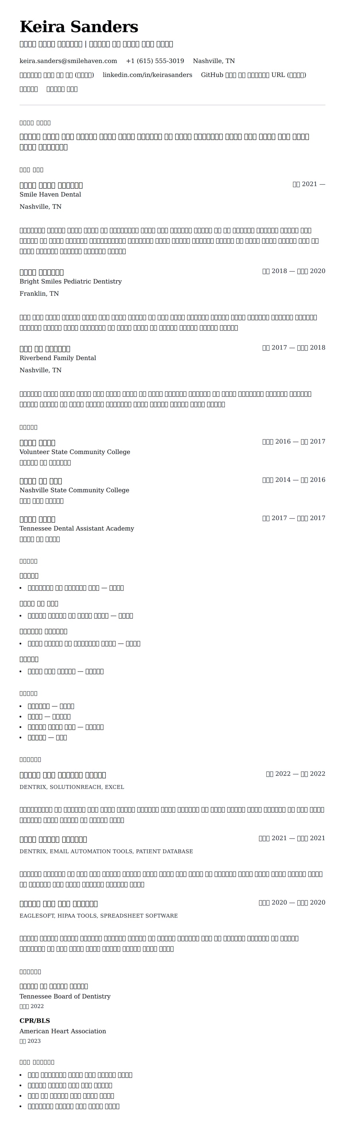 ለ የጥርስ ተቋቁም አስተዳዳሪ ሀሳብ የCV ምሳሌ የስሌታ መግለጫ