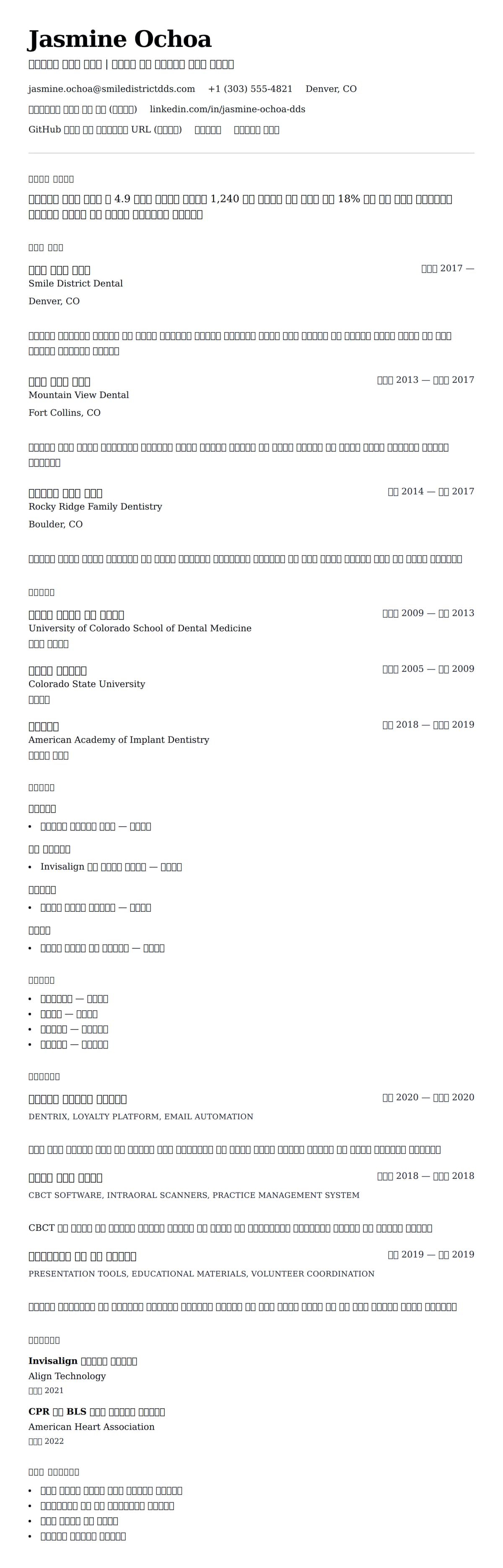 ለ የጥርስ ሐኪም ሀሳብ ምሳሌ የስሌታ መግለጫ