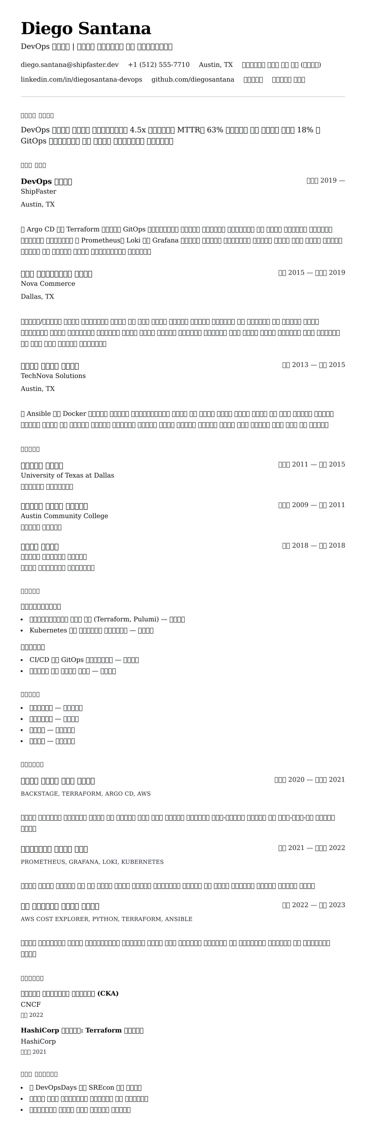 ለ DevOps አማካሪ ስሌት ምሳሌ የስሌታ መግለጫ