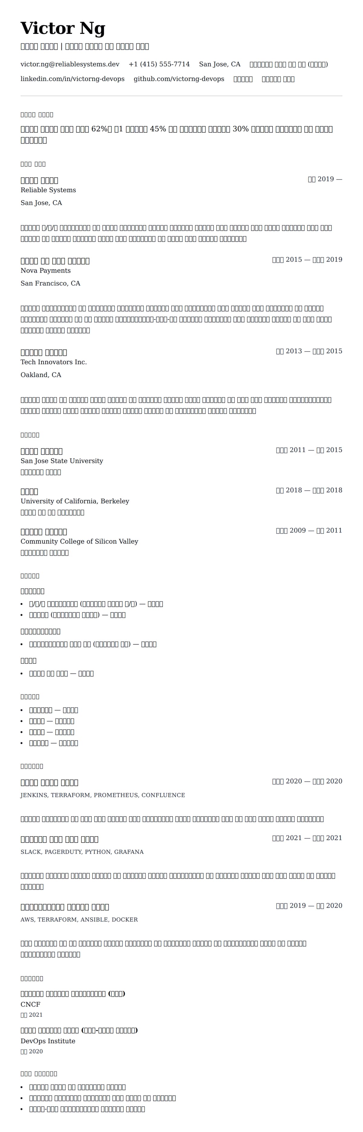 ለ ዴቮፕስ ባለሙያ ሪዩመ ምሳሌ የስሌታ መግለጫ