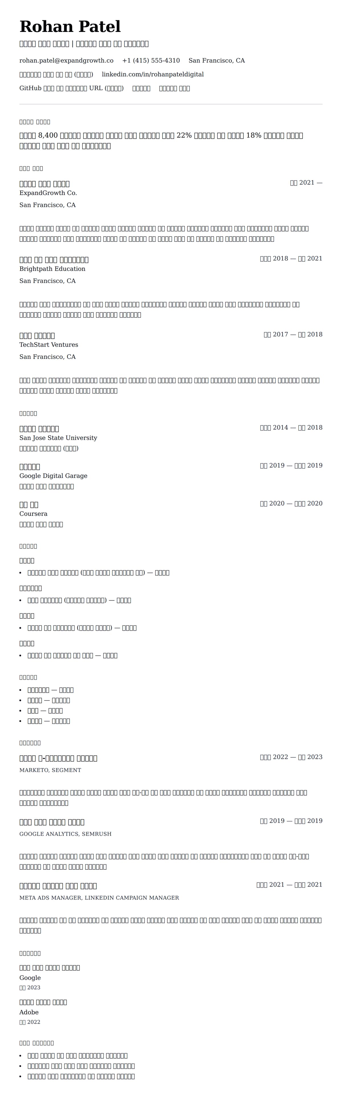 ለ ዲጂታል ገበያ ባለሙያ ሀሳብ ምሳሌ የስሌታ መግለጫ