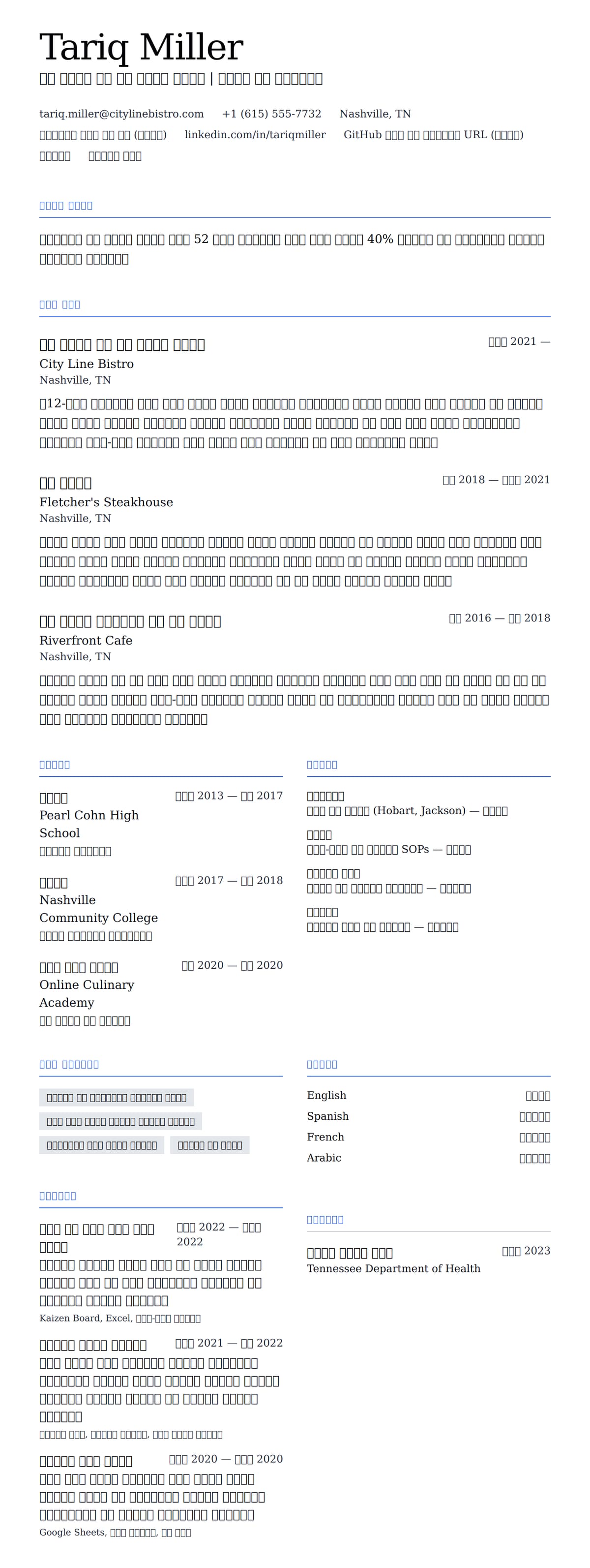 ጣሳ ማጽዳት ሪዙሜ ምሳሌ