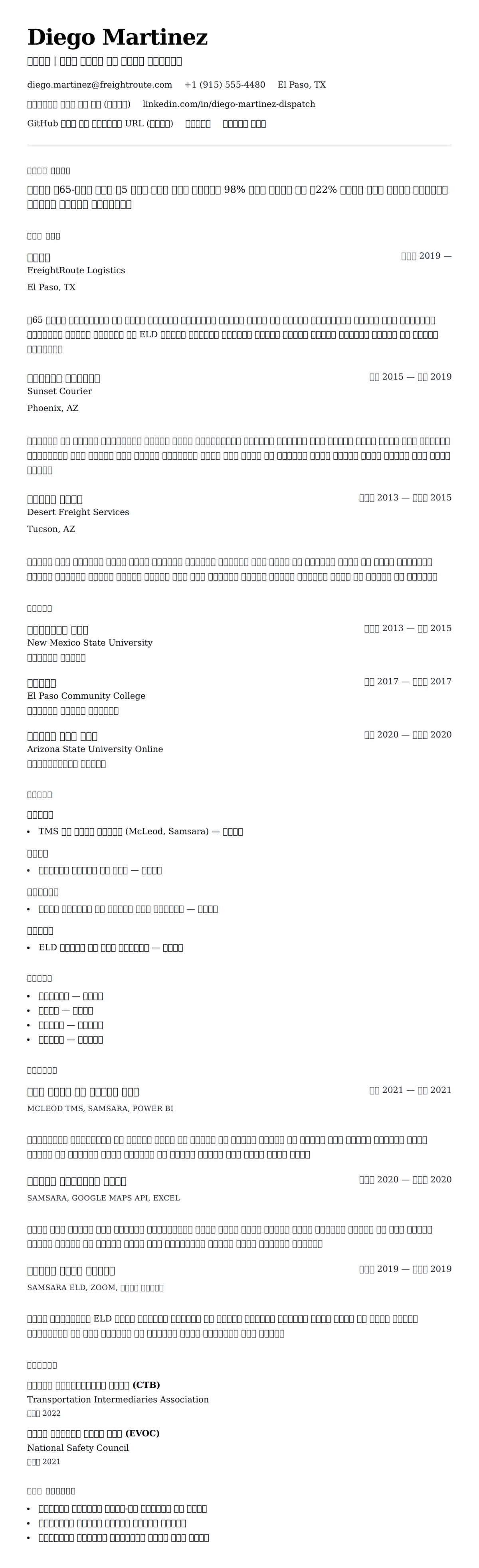 ለ የዲስፓች ሪዩመ ምሳሌ የስሌታ መግለጫ