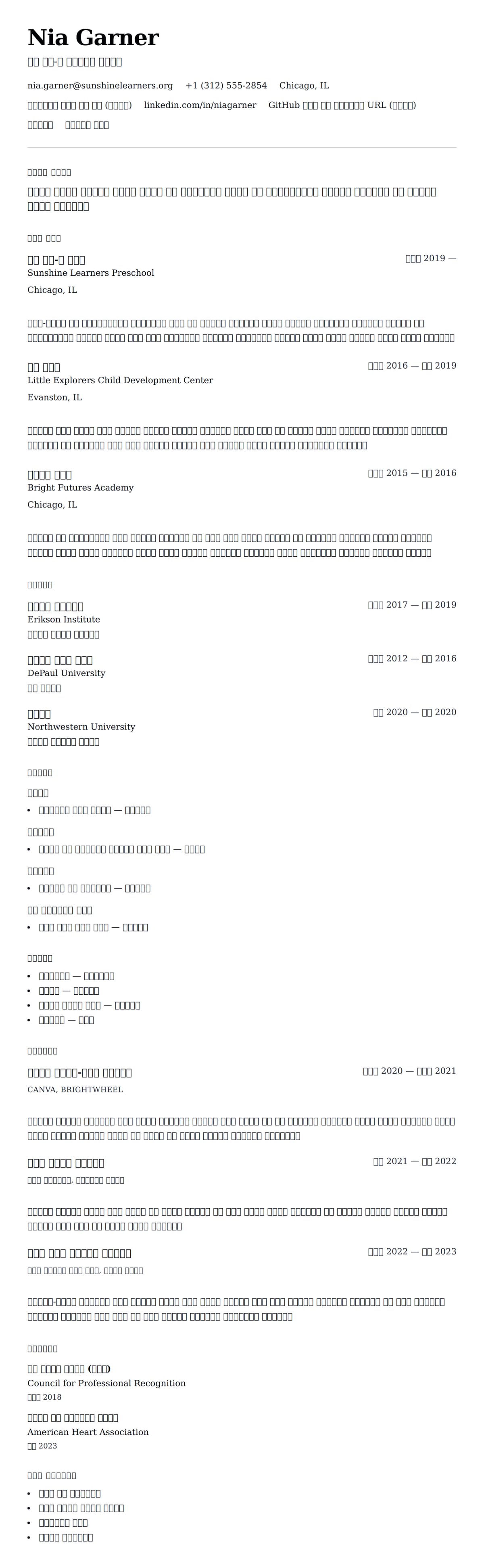 ለ ቀደምት ልጅነት ትምህርት ባለሙያ ህግ ምሳሌ የስሌታ መግለጫ