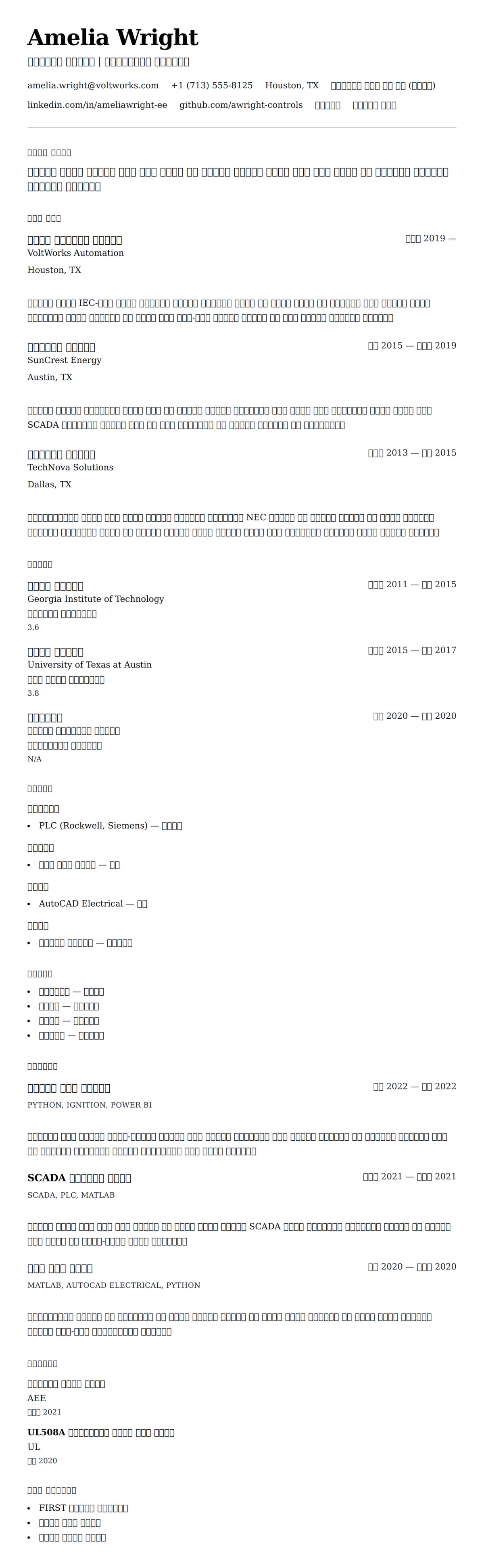 ለ ኤሌክትሪክ እንጂነር ሪዙሜ ምሳሌ የስሌታ መግለጫ