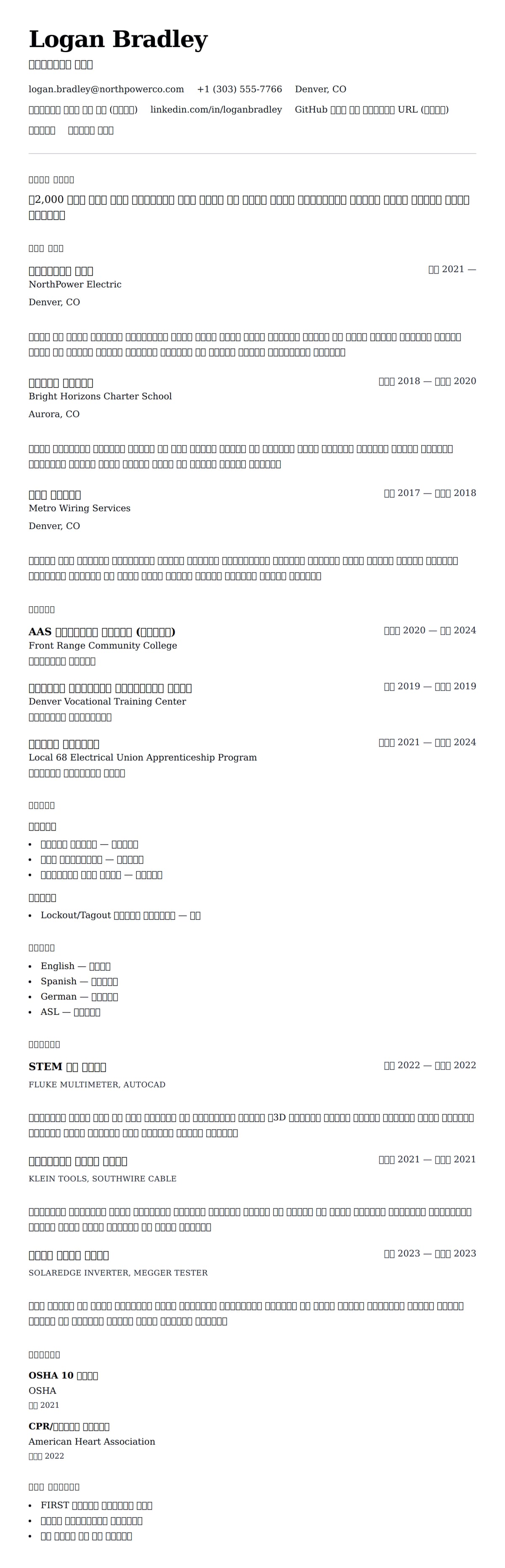 ለ ኤሌክትሪሻን ተማሪ ሀሳብ ምሳሌ የስሌታ መግለጫ