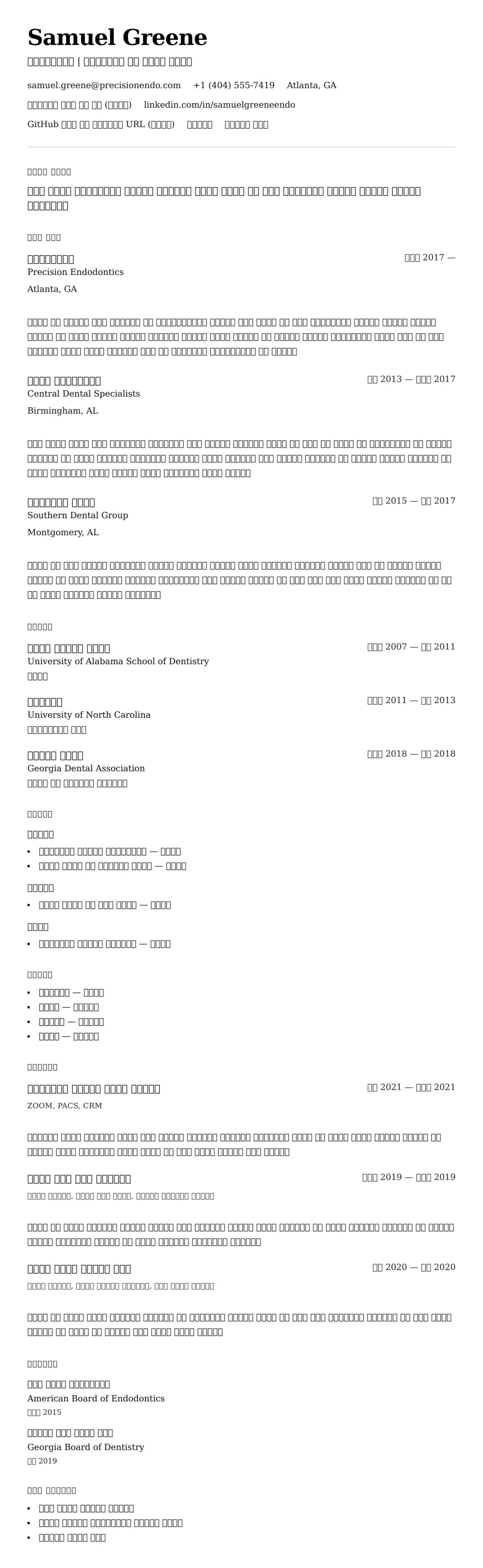 ለ ኢንዶዶንቲስት ሪዙሜ ምሳሌ የስሌታ መግለጫ