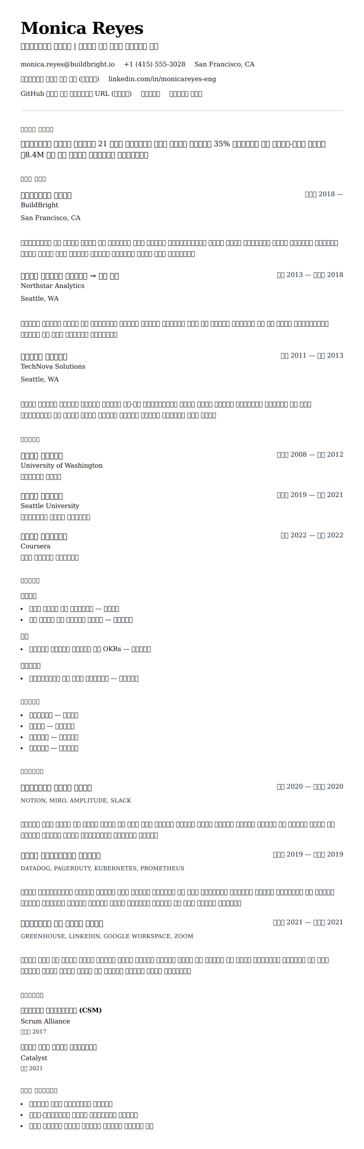 ለ ኢንጂነሪንግ ማኔጀር ሪዚዩሜ ምሳሌ የስሌታ መግለጫ