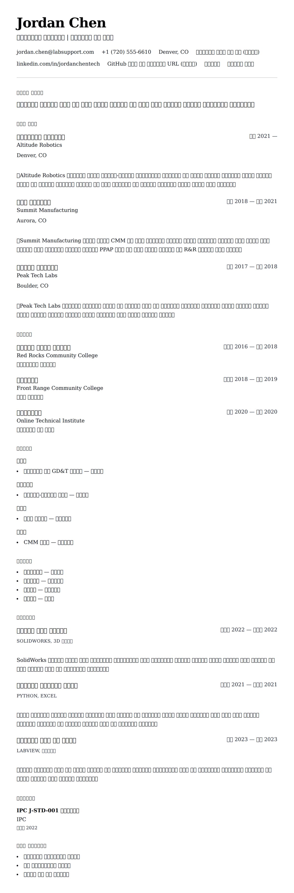 ለ ቴክኒሺያን ሪዝዩመ ምሳሌ የስሌታ መግለጫ