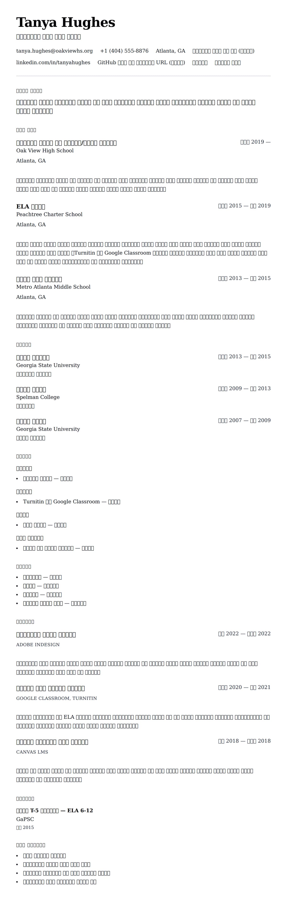 ለ እንግሊዝኛ መምህር ስሌታ ምሳሌ የስሌታ መግለጫ