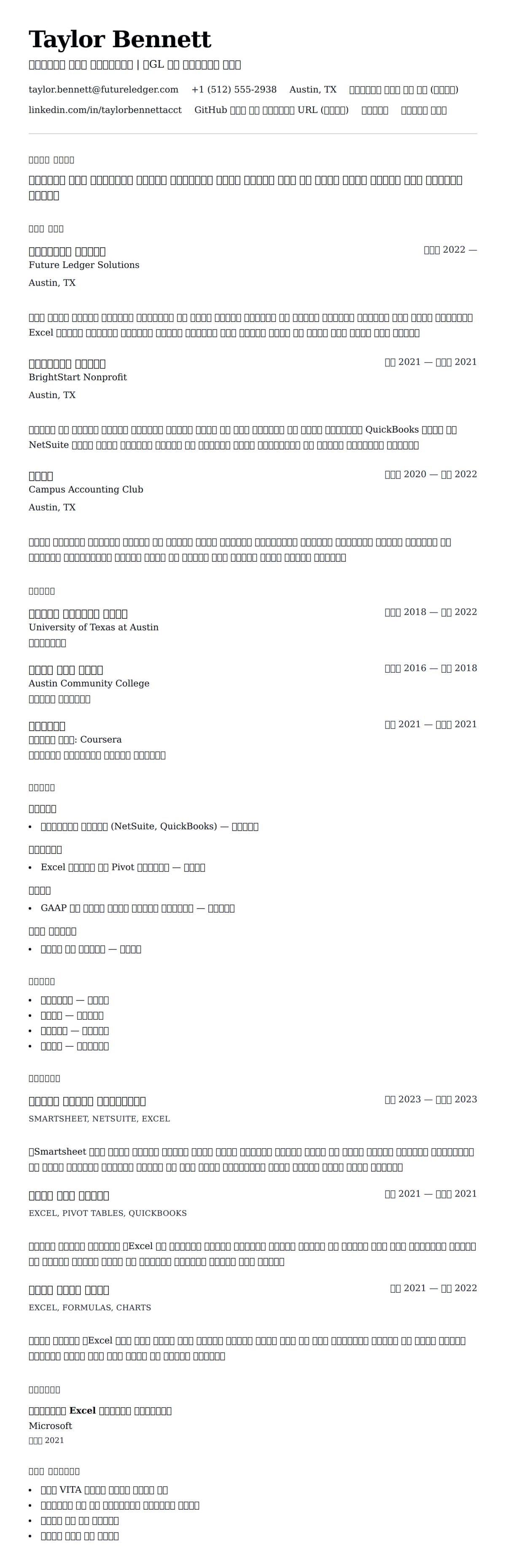 ለ የመስመራዊ ደረጃ አካውንታንት ሪዙሜ ምሳሌ የስሌታ መግለጫ
