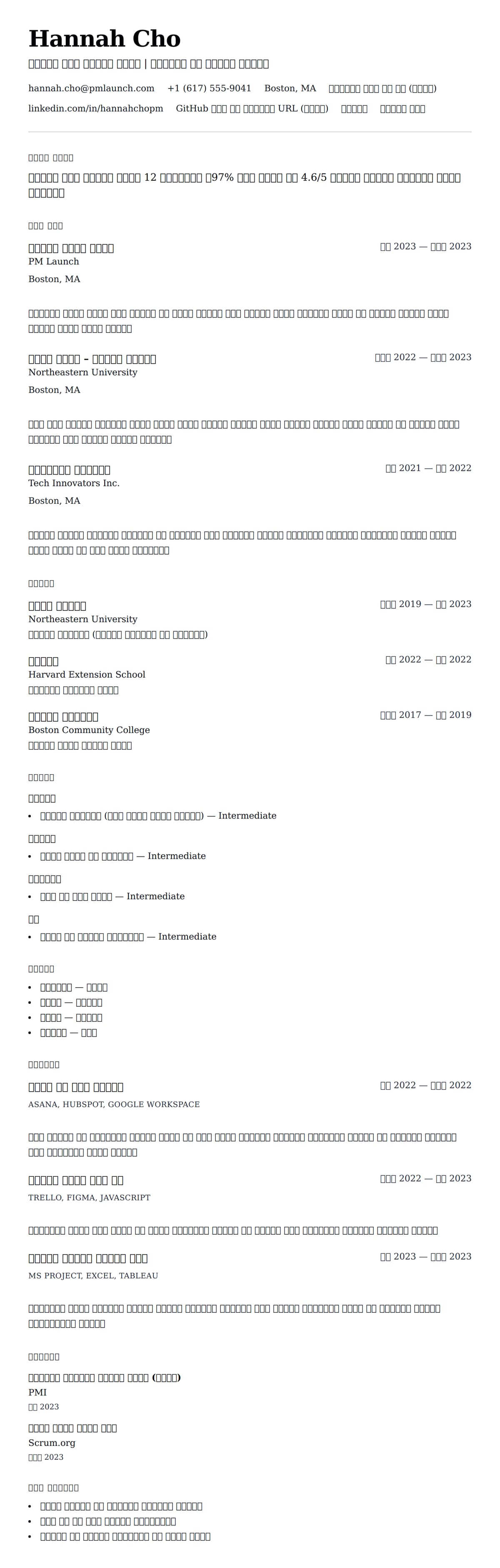 ለ መጀመሪያ ደረጃ ፕሮጀክት ማኔጀር ሪዙሜ ምሳሌ የስሌታ መግለጫ