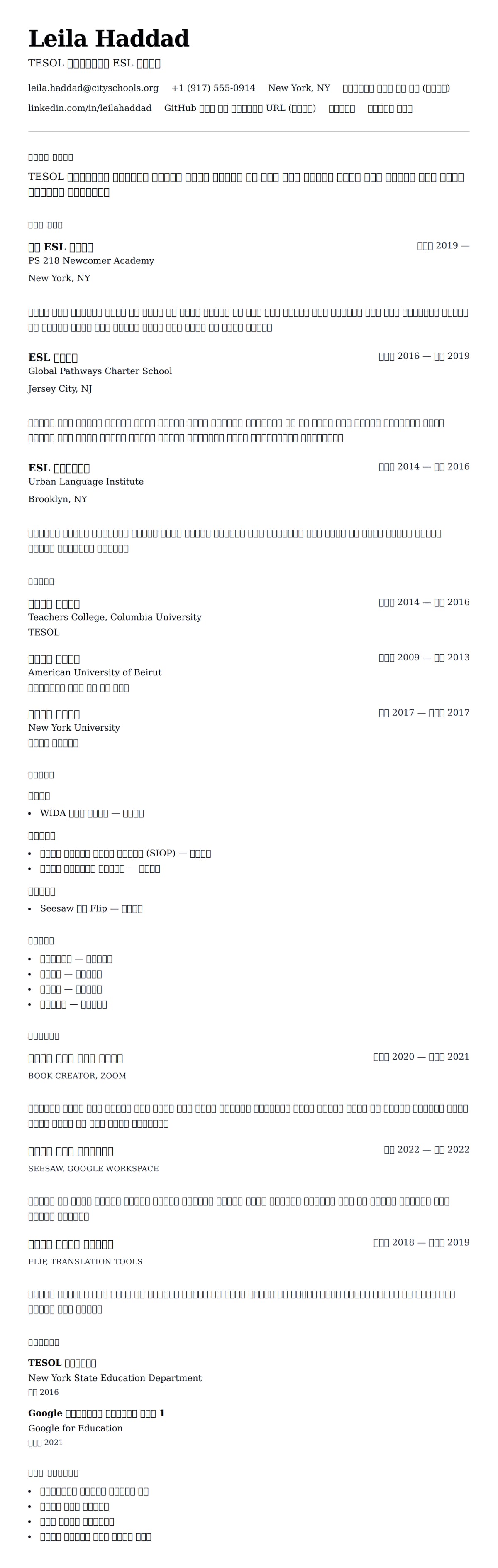 ለ ESL መምህር የግብር ምሳሌ የስሌታ መግለጫ
