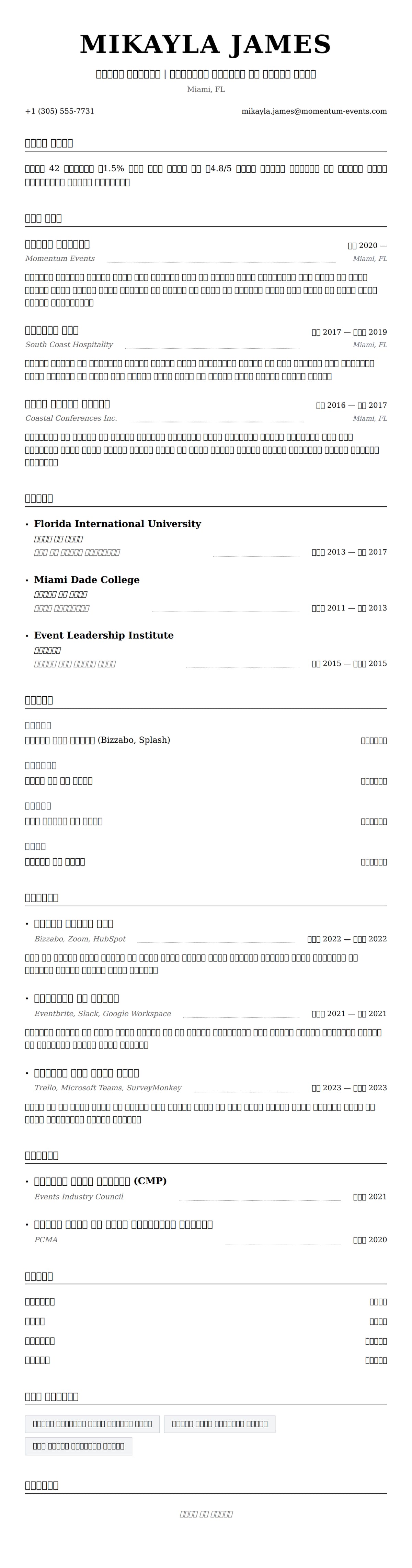 ለ የክስተት አስተዳዳሪ ሪዚዩሜ ምሳሌ የስሌታ መግለጫ