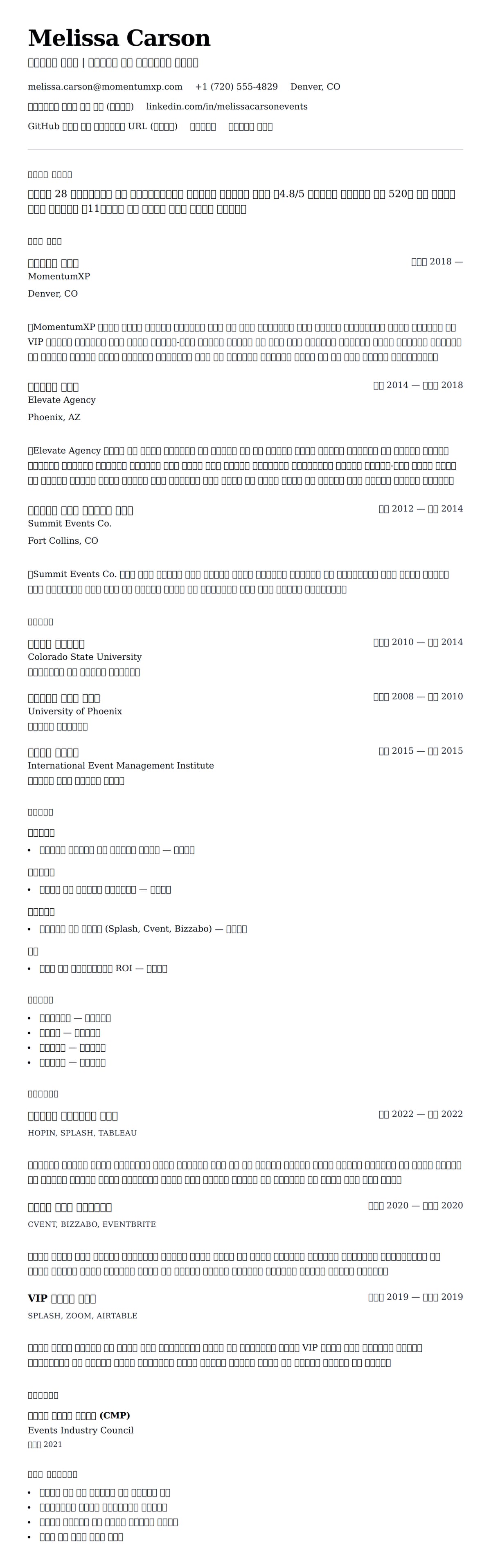 ለ የክስተት እቅድ ሪዚዩሜ ምሳሌ የስሌታ መግለጫ