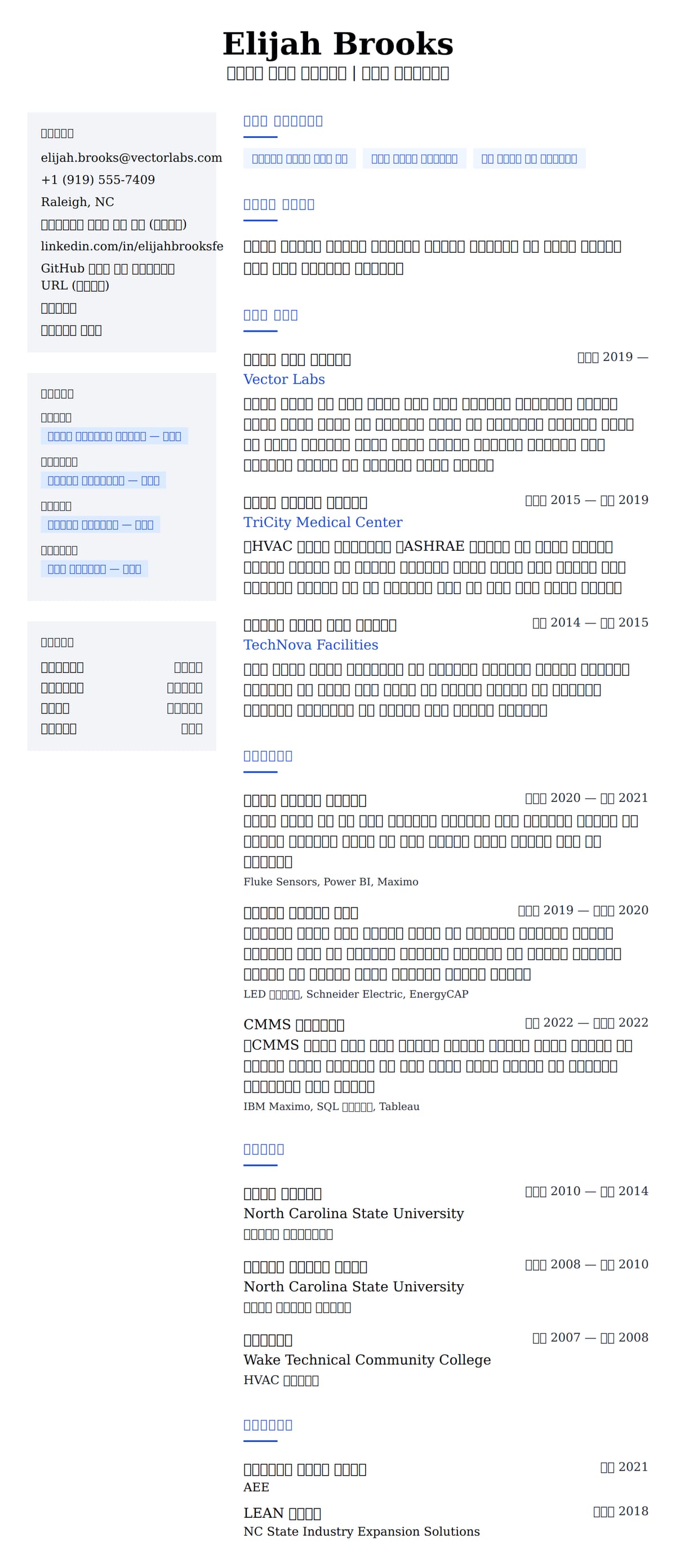 ለ የቤቶች አቅማ ኢንጂነር የሪዝዩመ ምሳሌ የስሌታ መግለጫ
