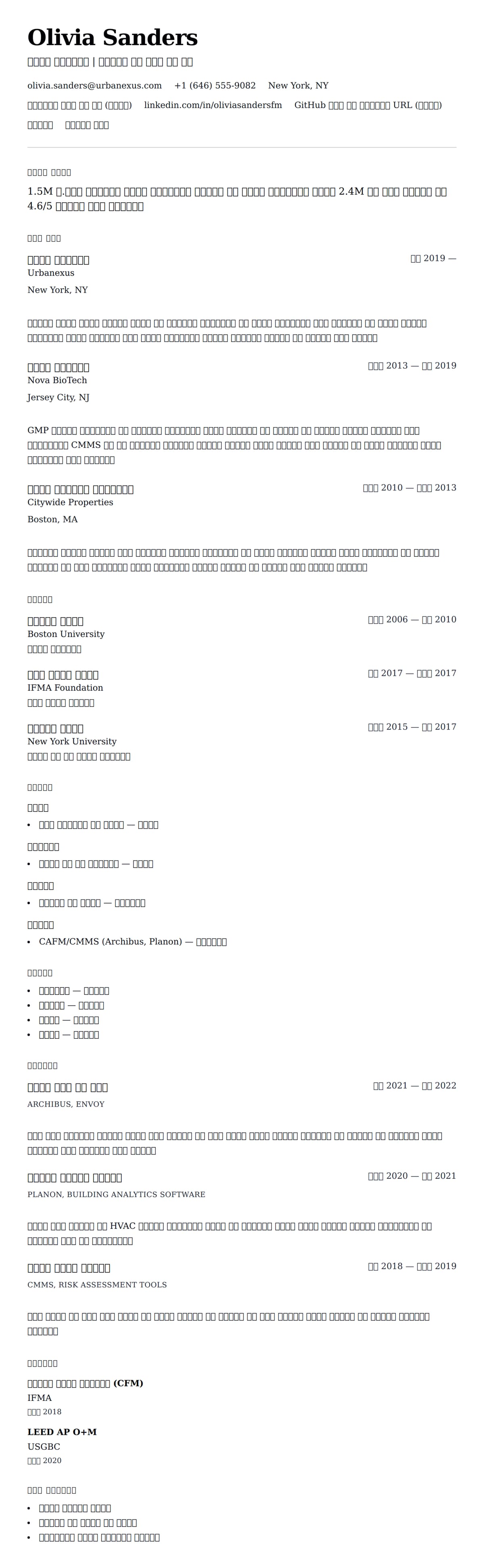 ለ የቤቶች አስተዳደር የCV ምሳሌ የስሌታ መግለጫ