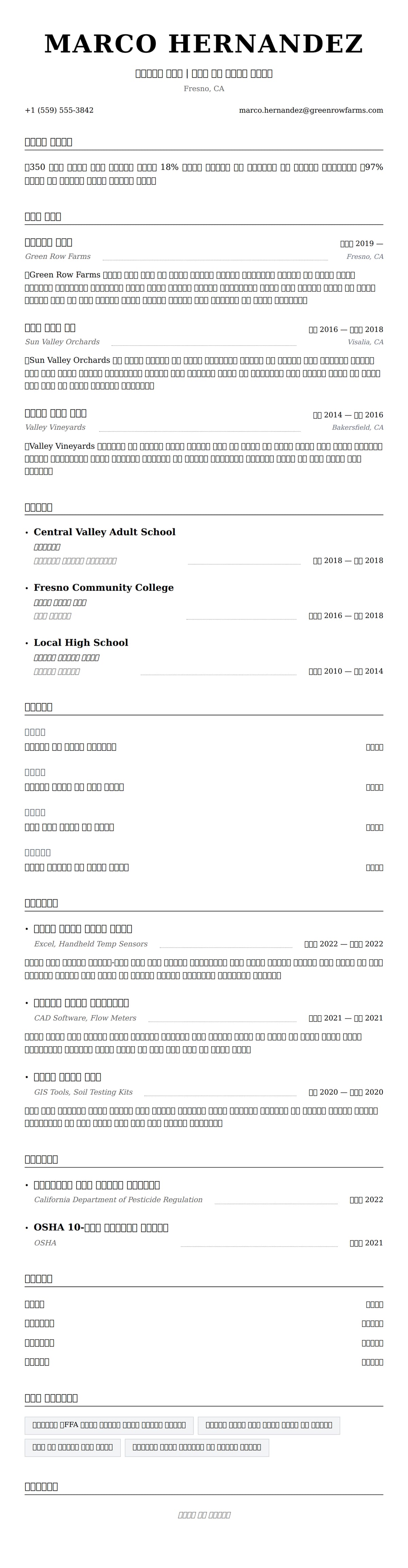 ለ አትክልት ሥራቤ ሪዩመ ምሳሌ የስሌታ መግለጫ
