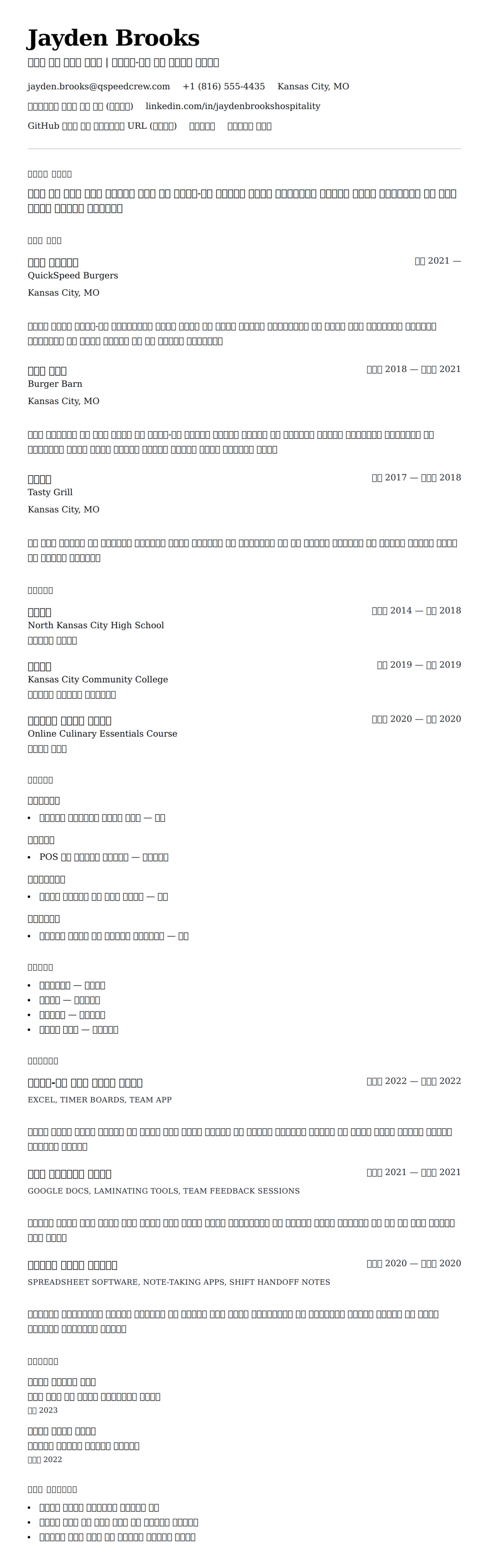 ለ ፋስት ፉድ ሰራተኛ የግብር ሥርዓት ምሳሌ የስሌታ መግለጫ