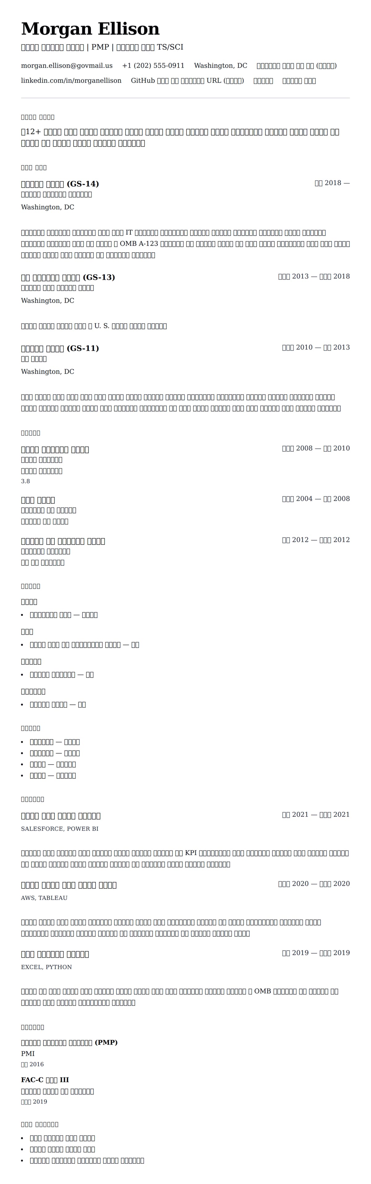 ለ ፈደራል ሰለጣኝ ሪዩመ ምሳሌ የስሌታ መግለጫ