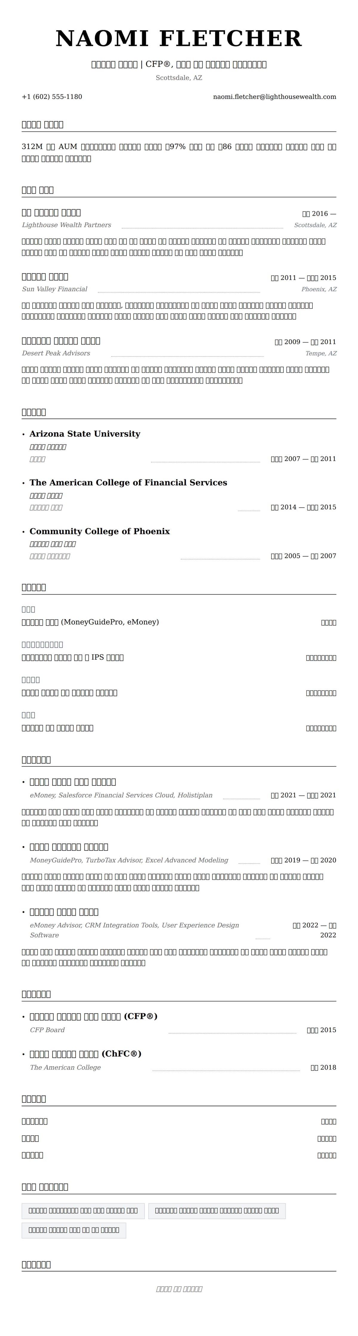 ለ የገንዘብ አማካሪ ሲቪ ምሳሌ የስሌታ መግለጫ
