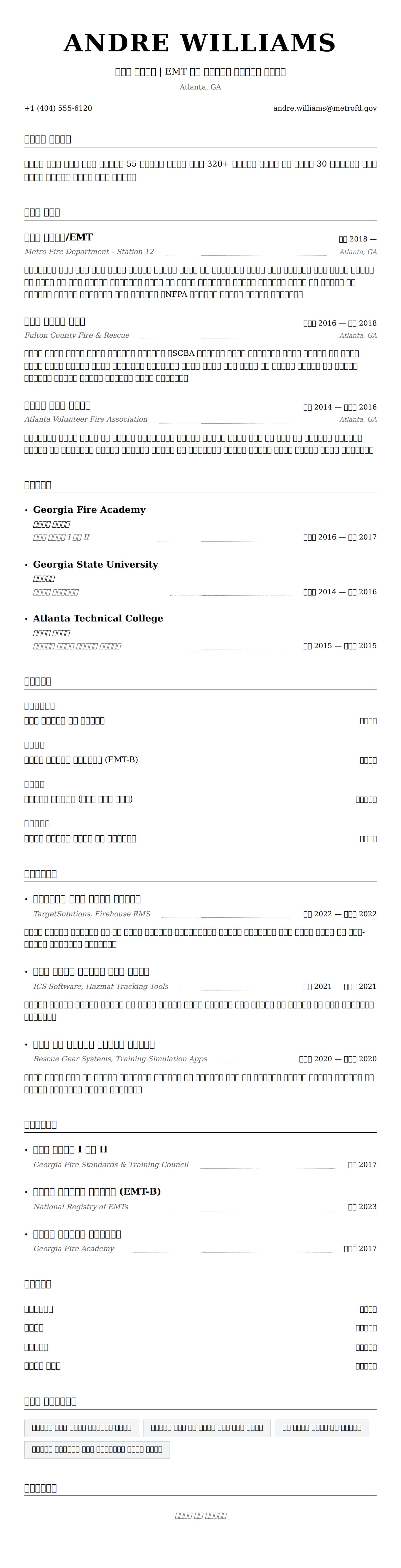 ለ እሳት አቆማጅ ሪዩሜ ምሳሌ የስሌታ መግለጫ