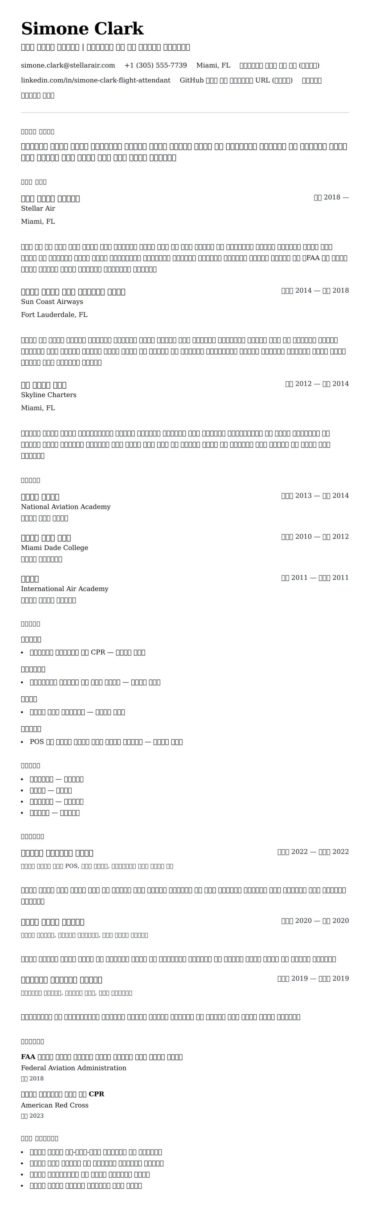 ለ አየር መንገድ አገልጋይ ስሌጣ ምሳሌ የስሌታ መግለጫ
