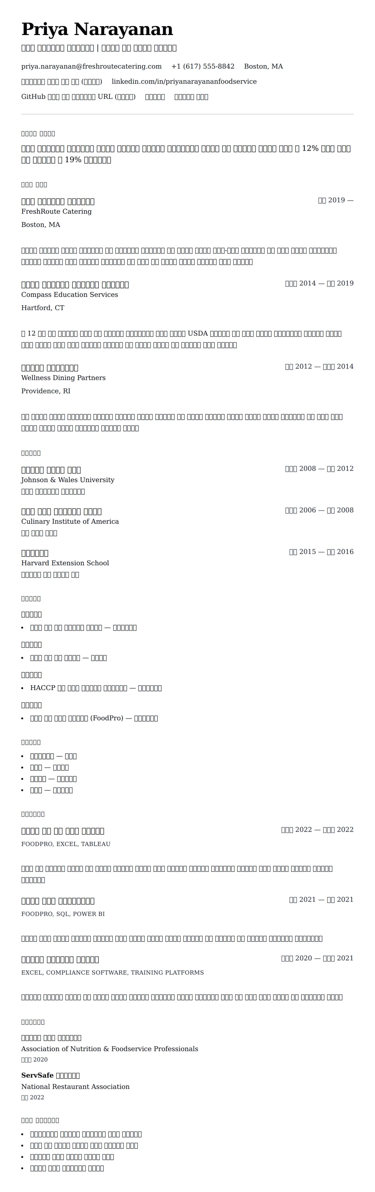 ለ ምግብ አገልግሎት አስተዳደር ሪዙሜ ምሳሌ የስሌታ መግለጫ
