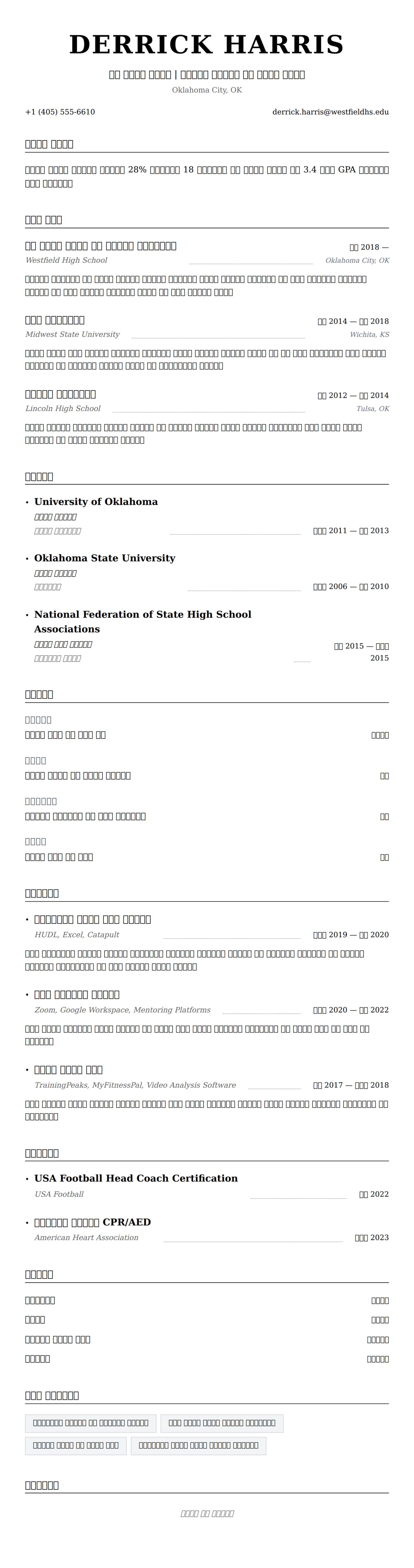 ለ ፎትቦል አማካሪ ስሌጣ ምሳሌ የስሌታ መግለጫ