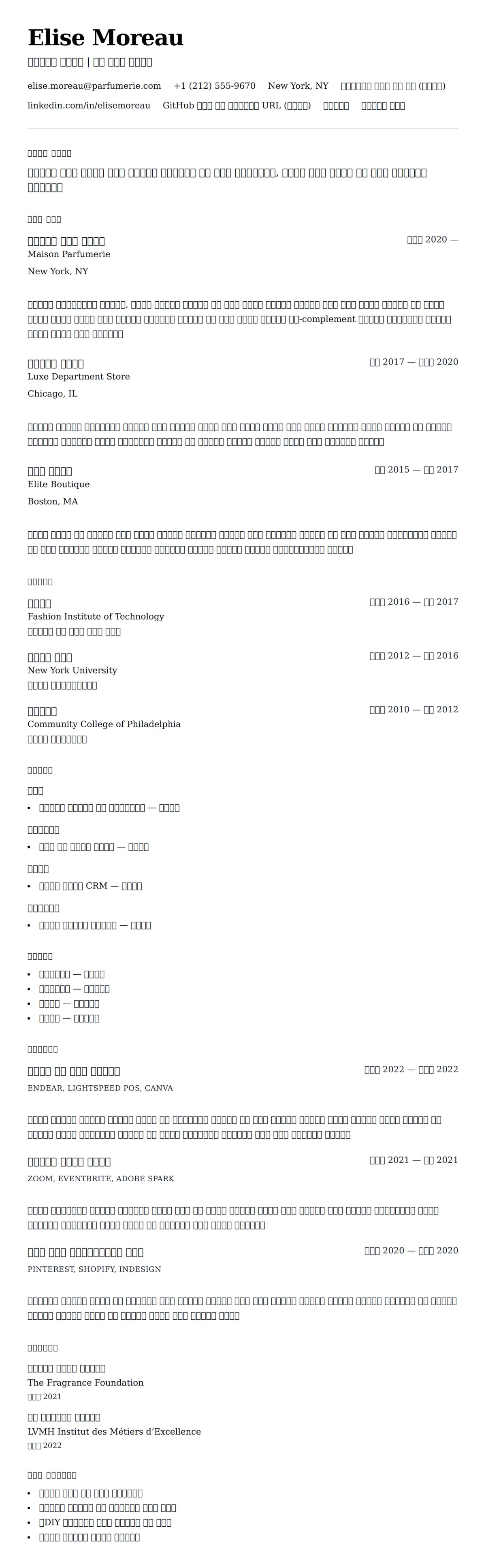 ለ የፓርፉም ሽያጭ ባለሙያ ሰለጫ ደብዳቤ ምሳሌ የስሌታ መግለጫ