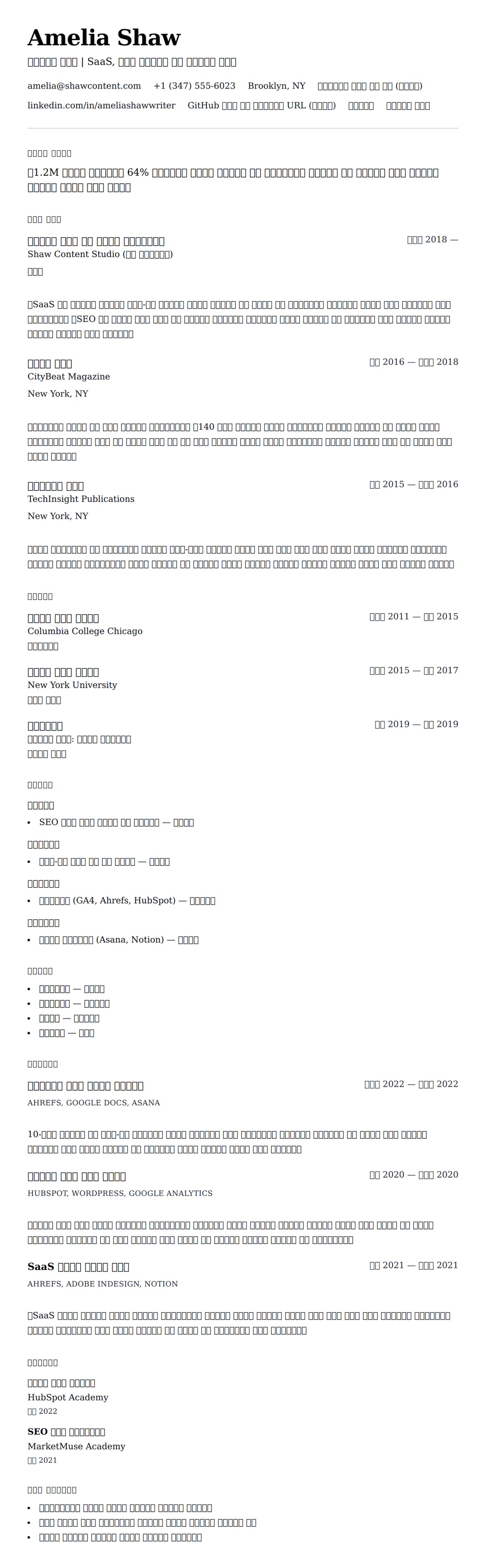 ለ የፍሪላንስ ጸሐፊ የCV ምሳሌ የስሌታ መግለጫ