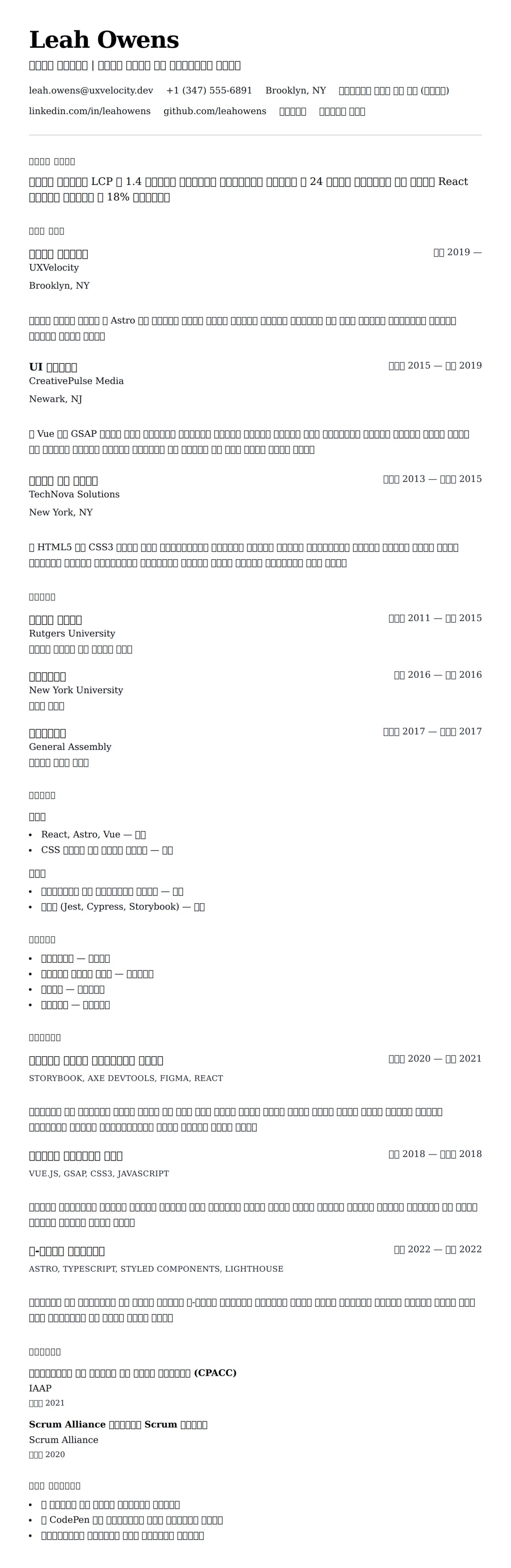 ለ ፊተንድ ዳቨሎፐር ሪዚዩሜ ምሳሌ የስሌታ መግለጫ