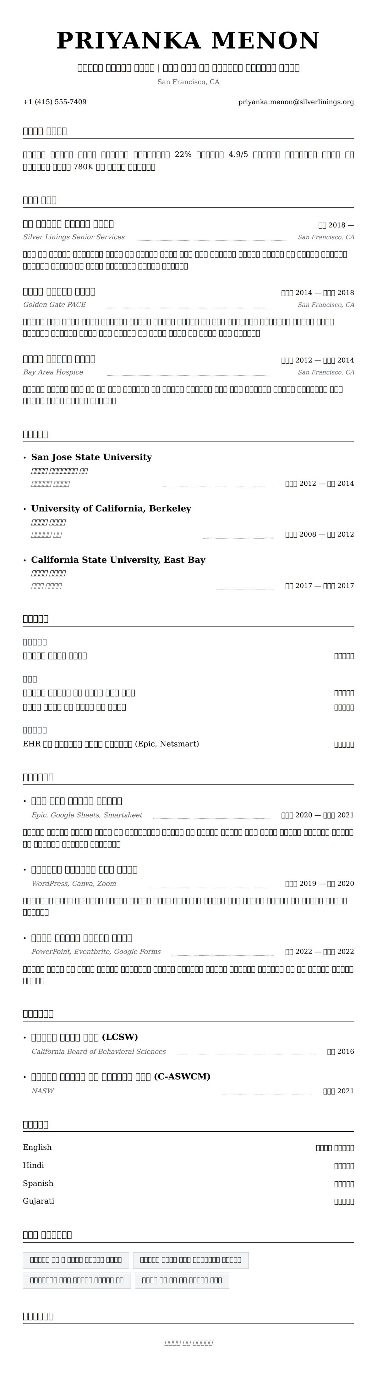 ለ የአዳዲስ ማህበራዊ ሰራተኛ ሀሳብ ምሳሌ የስሌታ መግለጫ