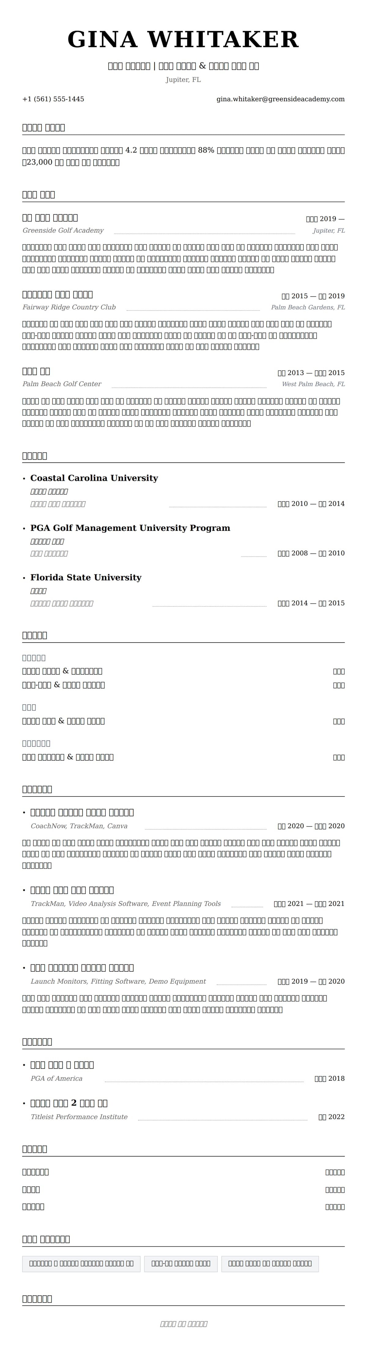 ለ ጎልፍ አስተማሪ ሰለጠና ምሳሌ የስሌታ መግለጫ