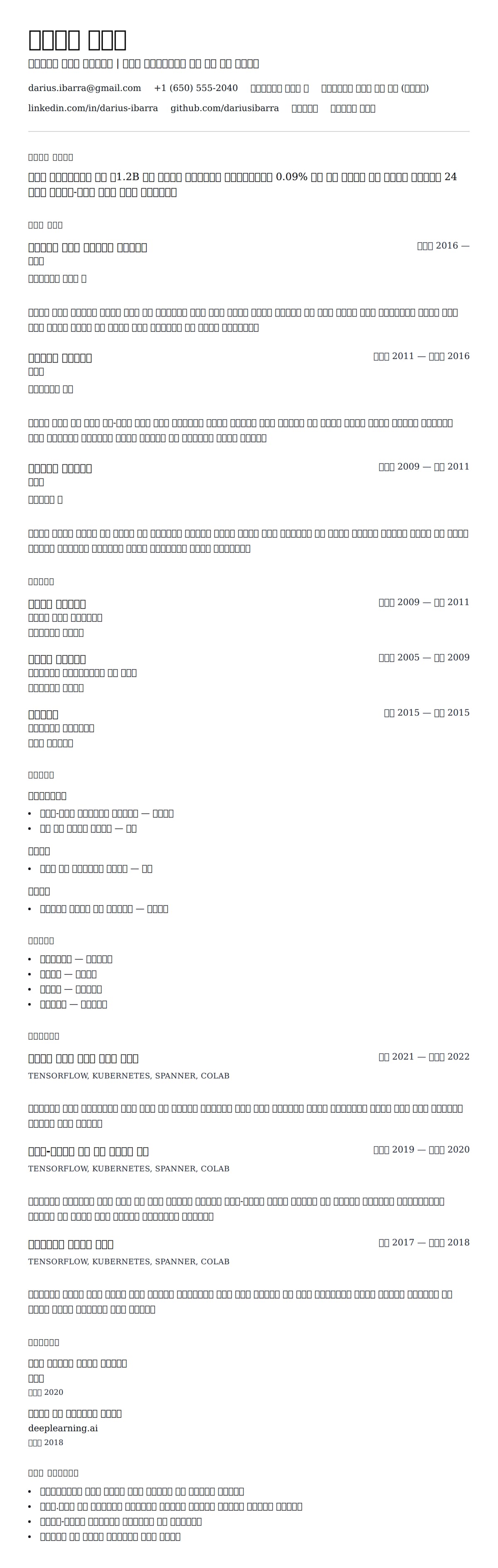 ለ ጉግል ሪዩመ ምሳሌ የስሌታ መግለጫ