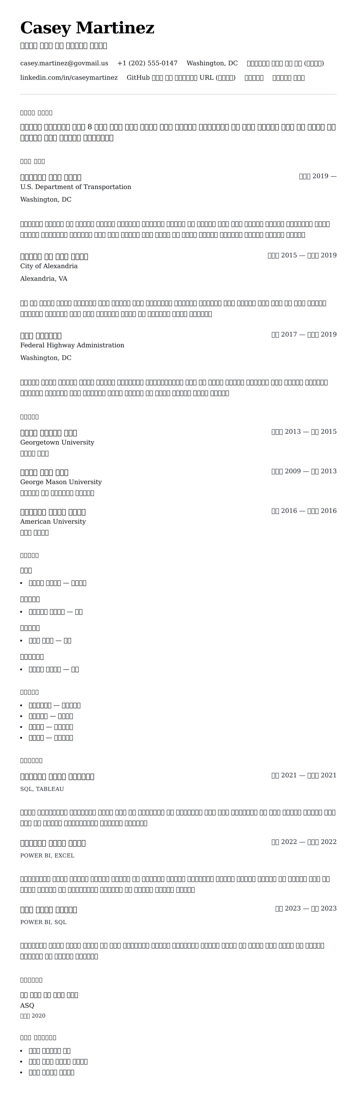 ለ መንግስት ተንታኝ ሪዚዩሜ ምሳሌ የስሌታ መግለጫ