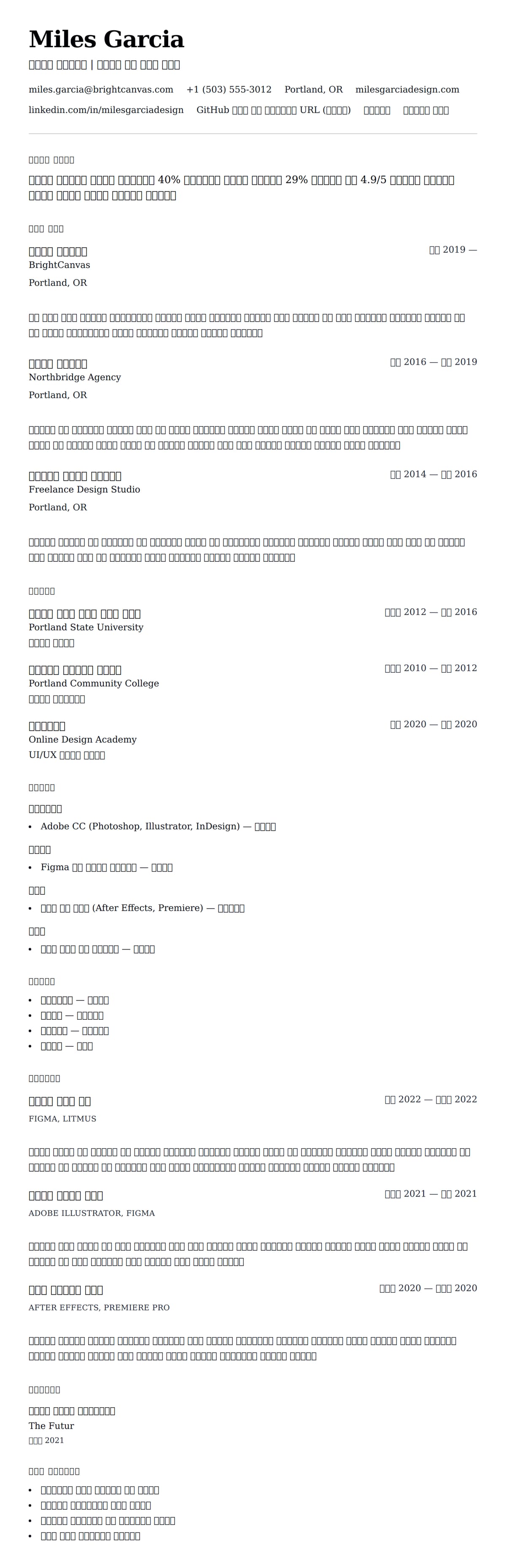 ለ የግራፊክ ዲዛይነር ሪዩመ ምሳሌ የስሌታ መግለጫ