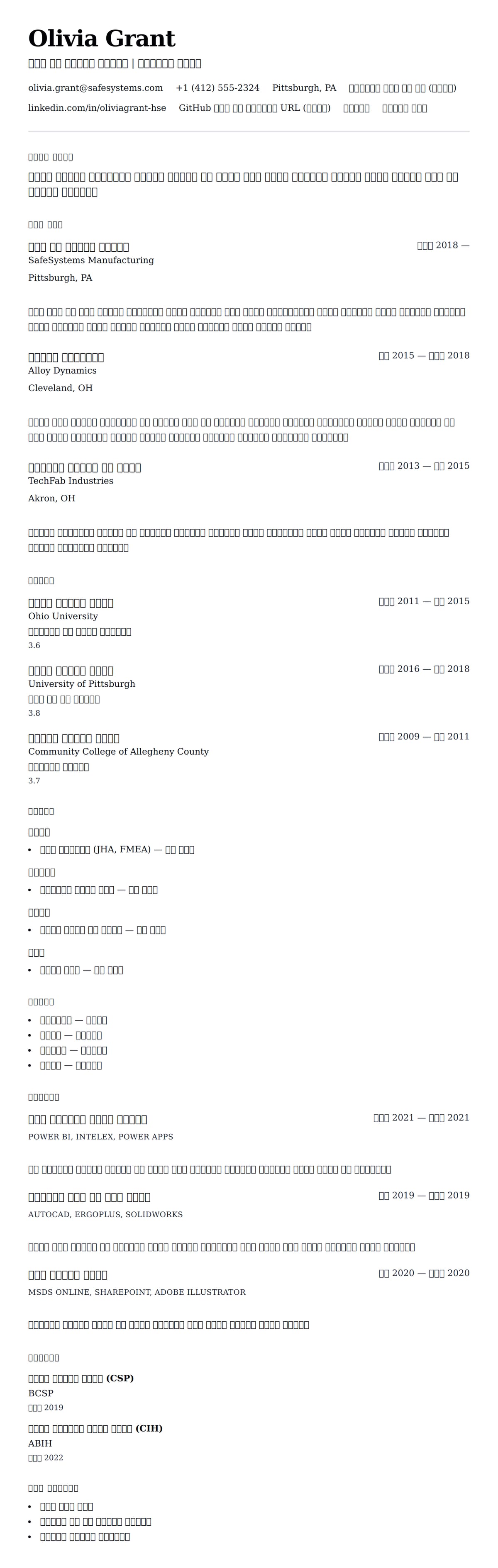 ለ የጤና እና ደህንነት መሐንዲስ የግብር መግለጫ ምሳሌ የስሌታ መግለጫ