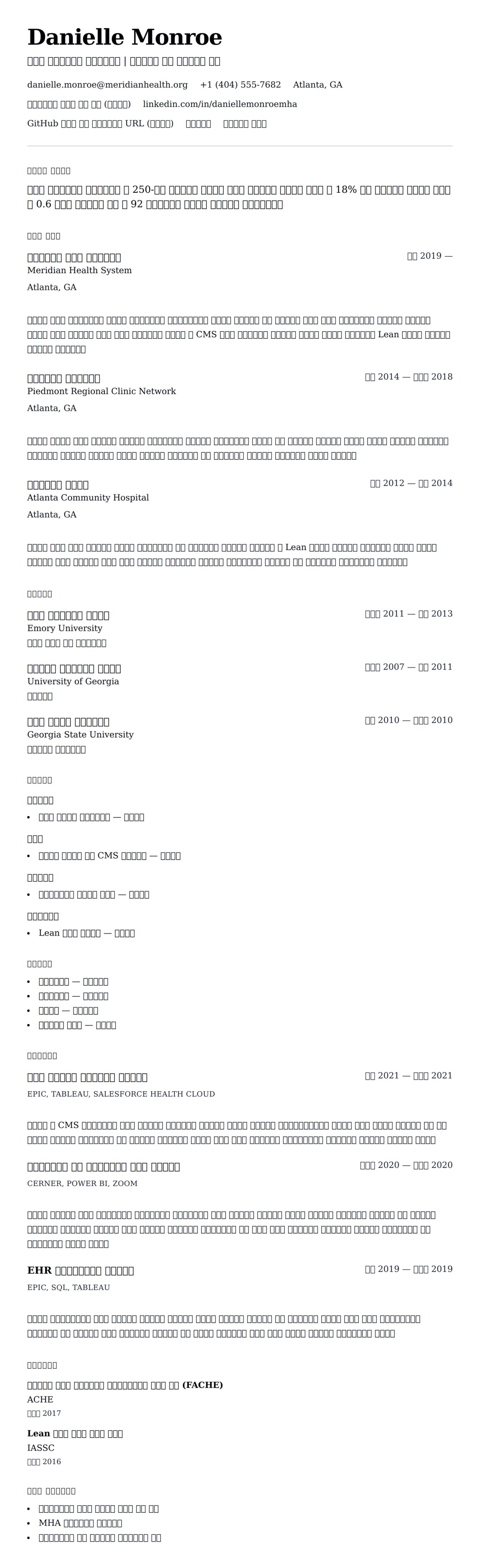 ለ የጤና አገልግሎት አስተዳደር የግብረ ልማት ምሳሌ የስሌታ መግለጫ